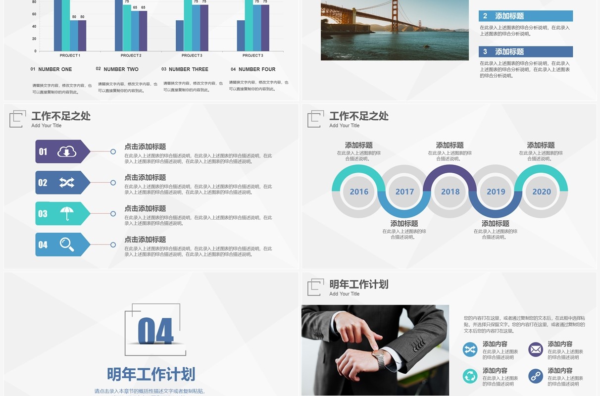 个性简约商务年终工作总结汇报PPT模板