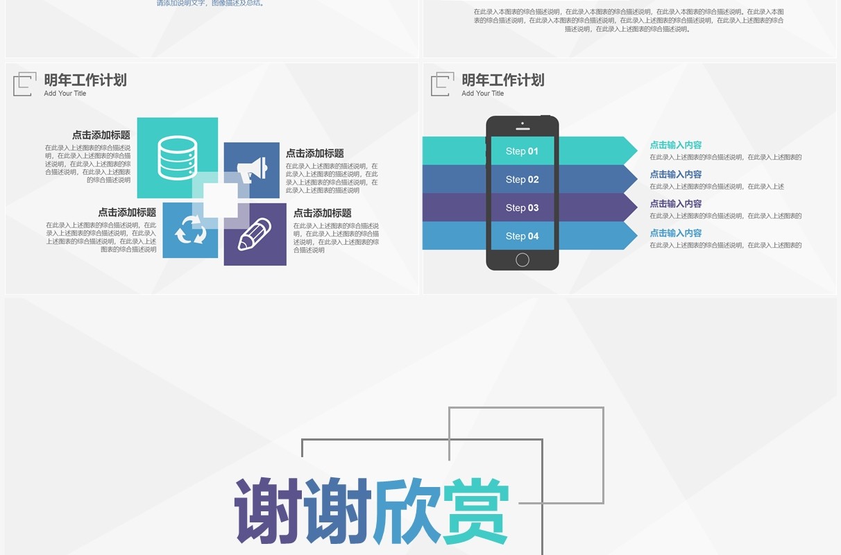 个性简约商务年终工作总结汇报PPT模板