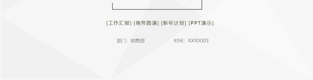 个性简约商务年终工作总结汇报PPT模板