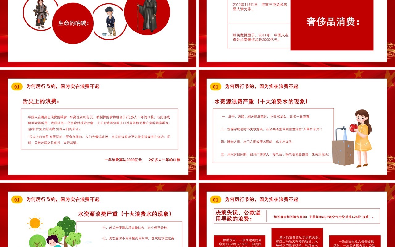 红色厉行节约拒绝浪费养成克勤克俭的习惯党政军警通用PPT模板