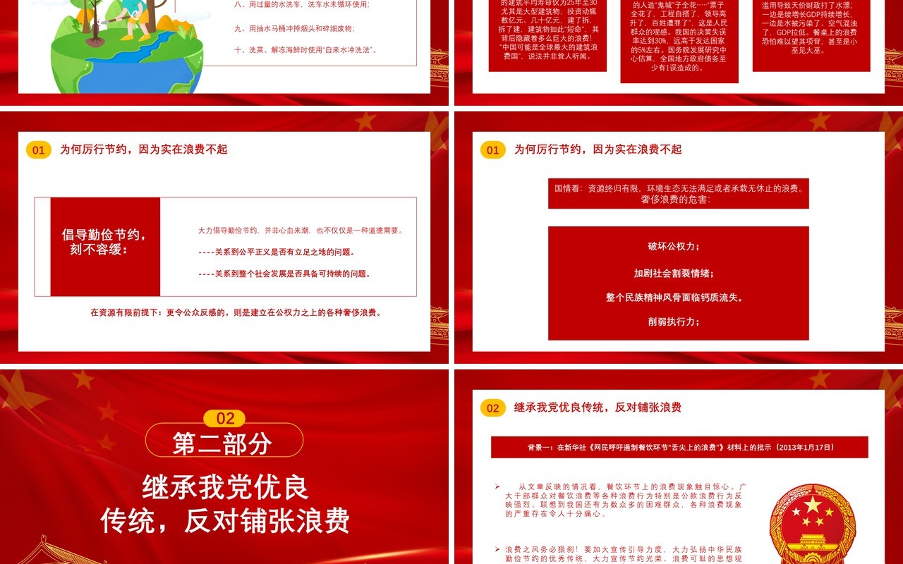 红色厉行节约拒绝浪费养成克勤克俭的习惯党政军警通用PPT模板