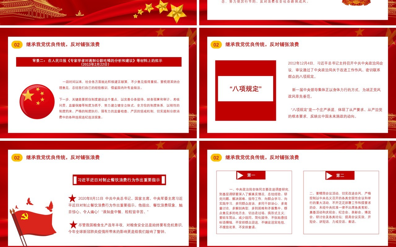 红色厉行节约拒绝浪费养成克勤克俭的习惯党政军警通用PPT模板