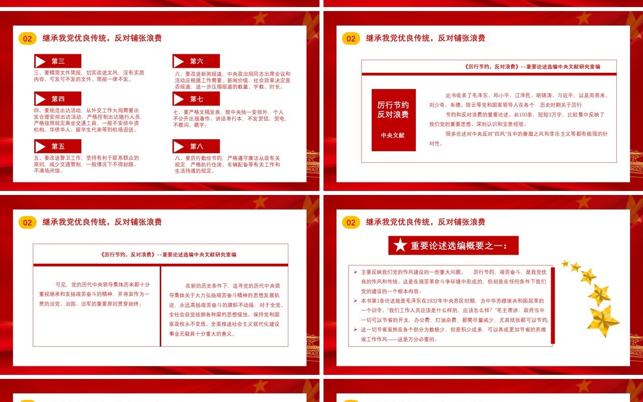 红色厉行节约拒绝浪费养成克勤克俭的习惯党政军警通用PPT模板