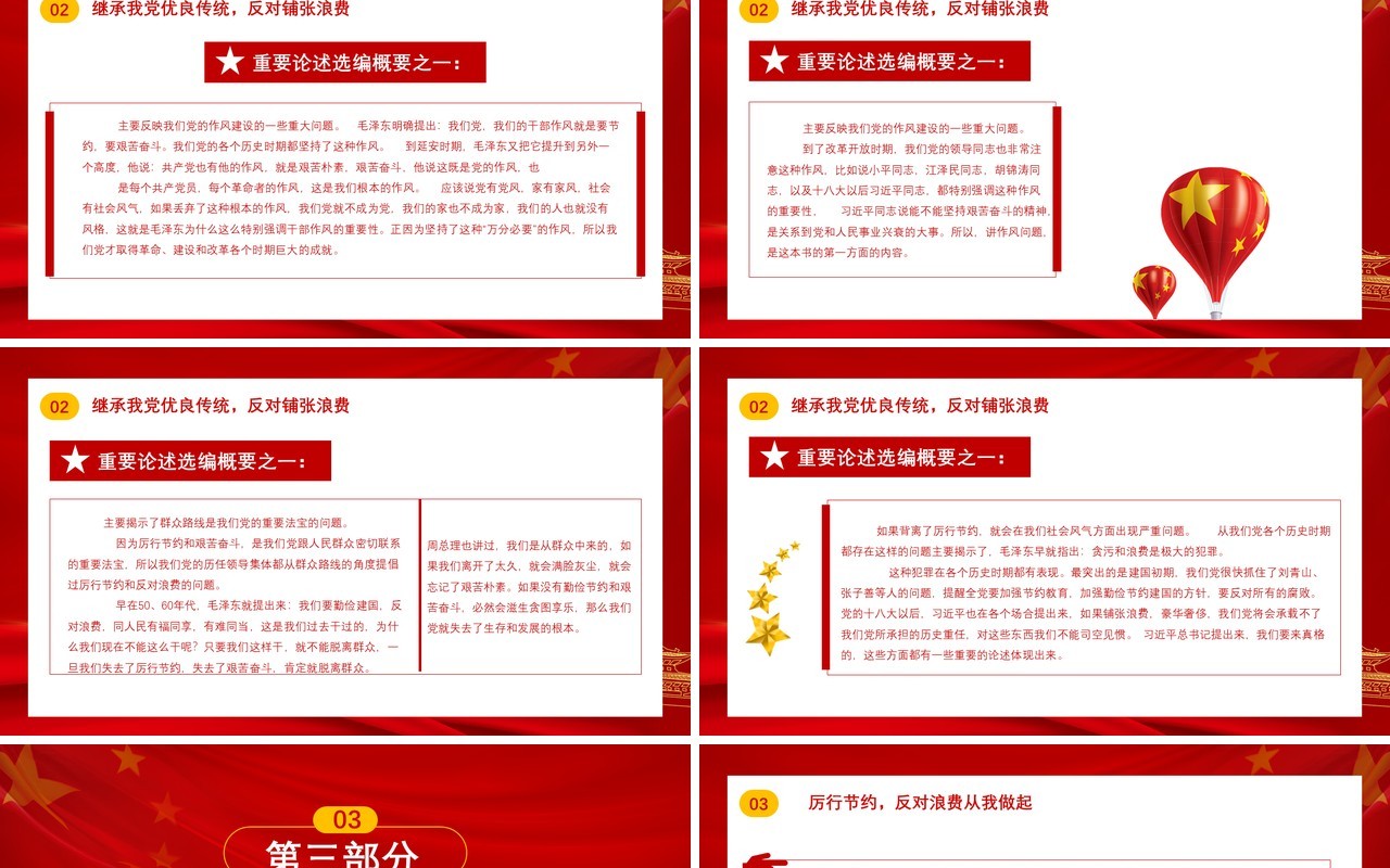 红色厉行节约拒绝浪费养成克勤克俭的习惯党政军警通用PPT模板