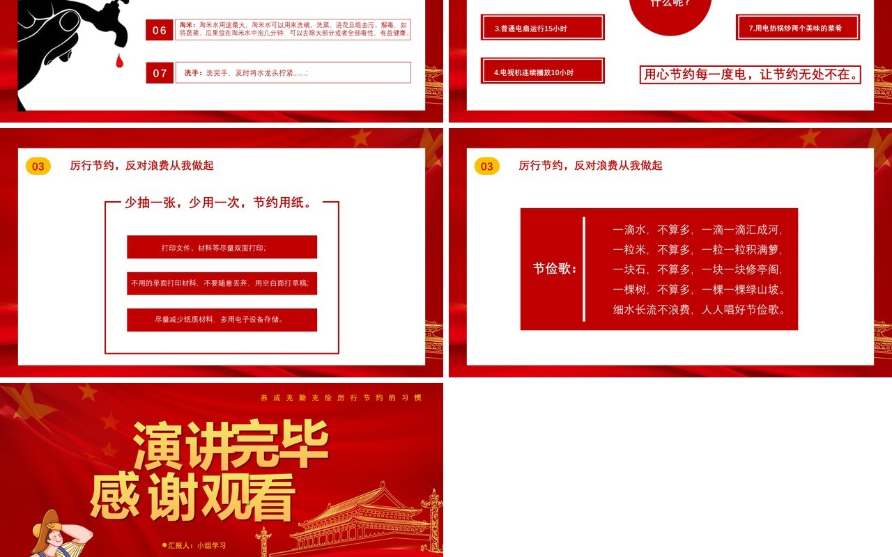 红色厉行节约拒绝浪费养成克勤克俭的习惯党政军警通用PPT模板