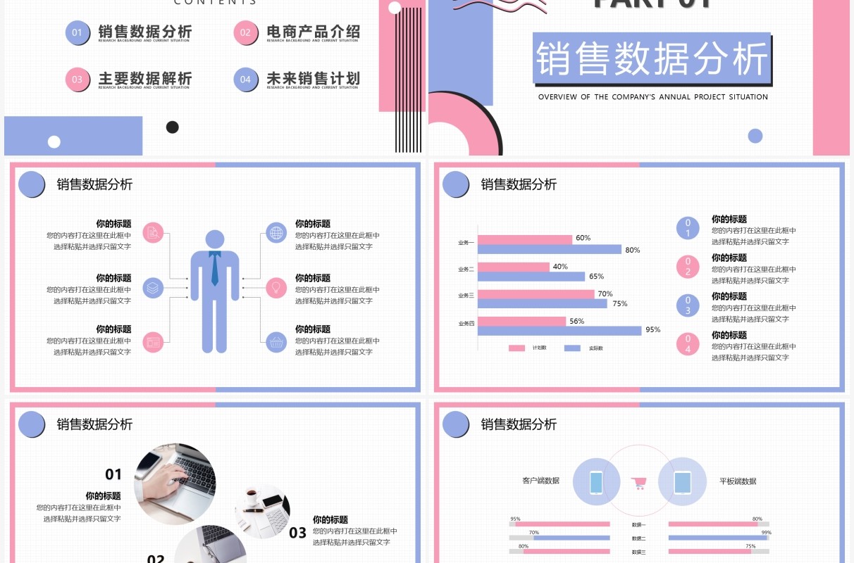 粉蓝色几何简约电商数据分析PPT通用模板