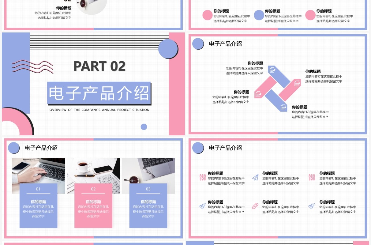 粉蓝色几何简约电商数据分析PPT通用模板