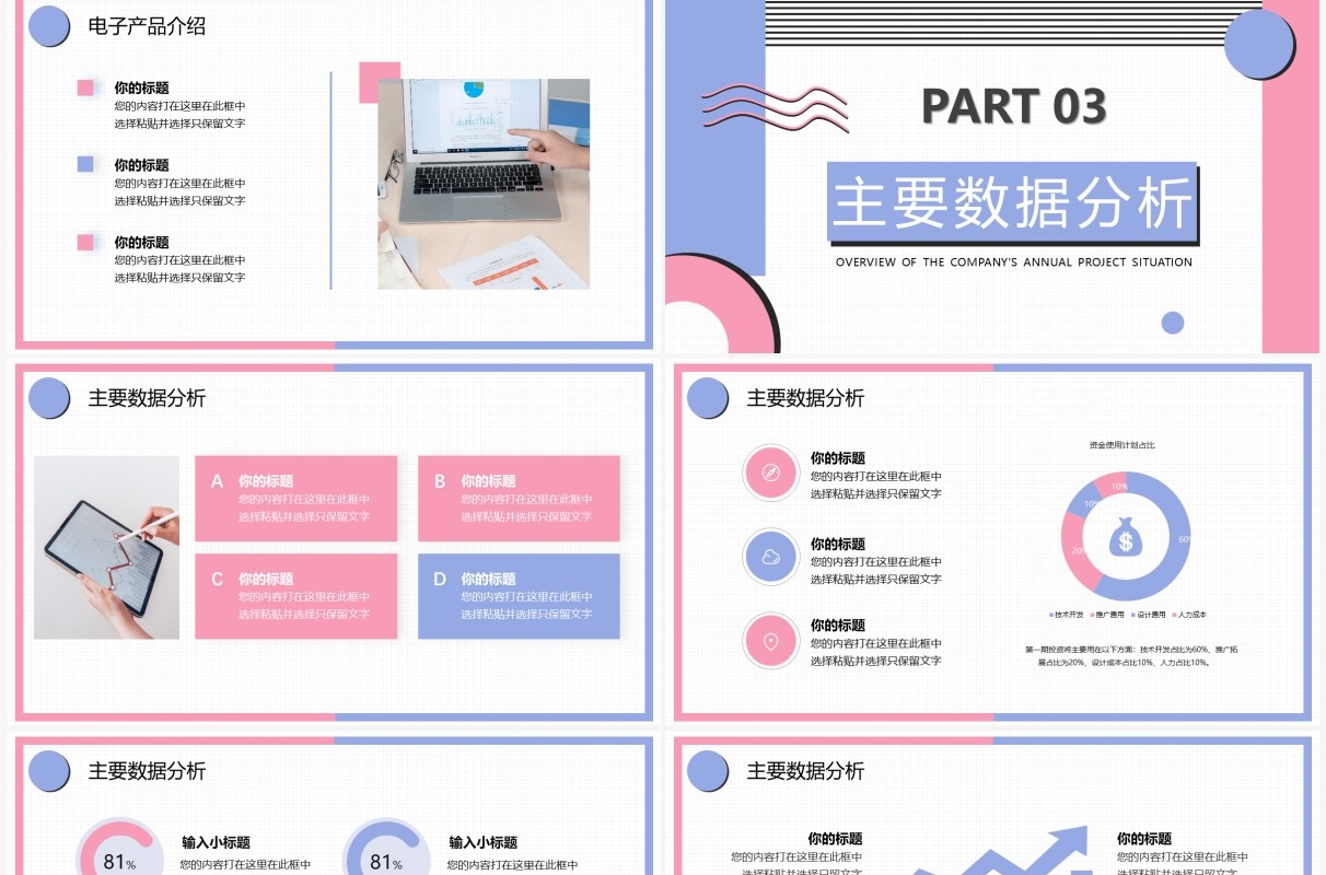 粉蓝色几何简约电商数据分析PPT通用模板