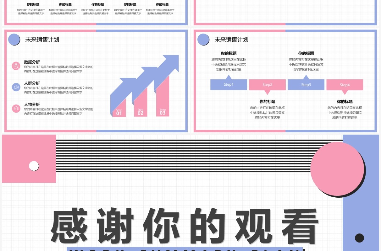 粉蓝色几何简约电商数据分析PPT通用模板