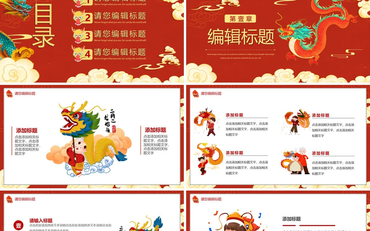 红色中国风二月二龙抬头PPT通用模板