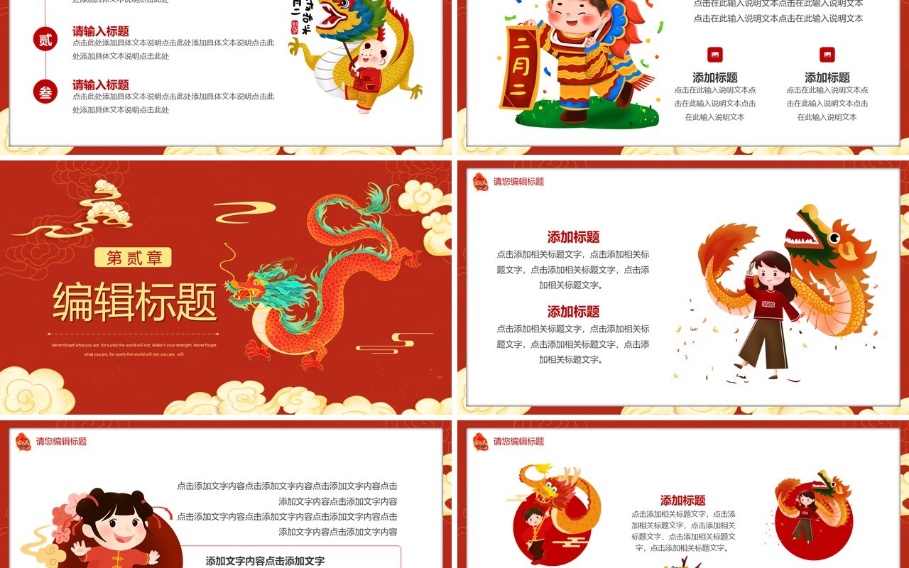 红色中国风二月二龙抬头PPT通用模板