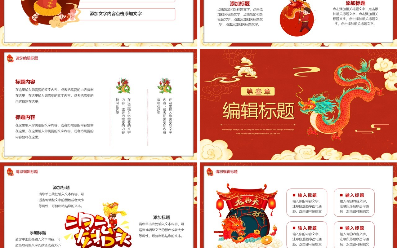 红色中国风二月二龙抬头PPT通用模板