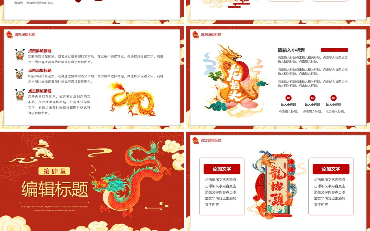 红色中国风二月二龙抬头PPT通用模板