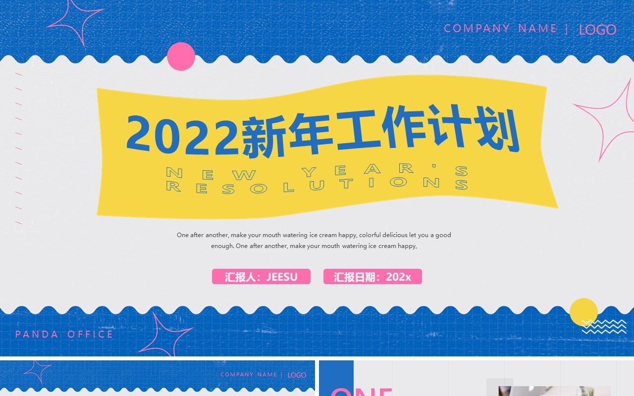 蓝色创意2022工作计划动态PPT模板