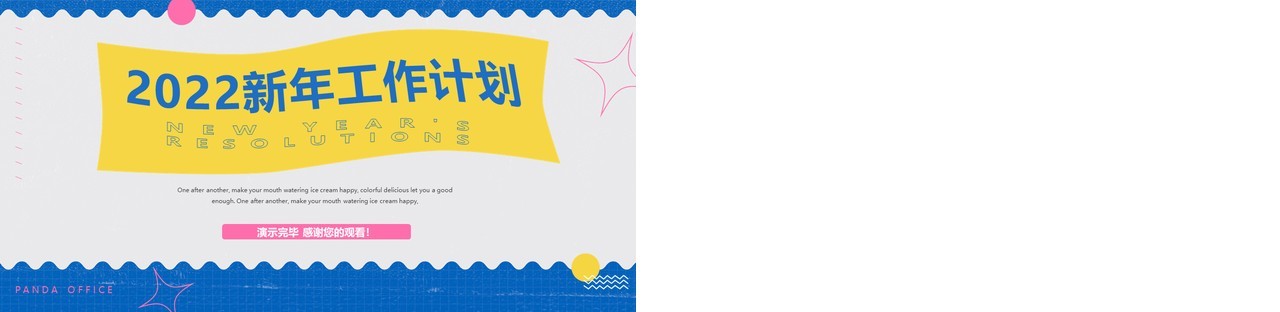蓝色创意2022工作计划动态PPT模板