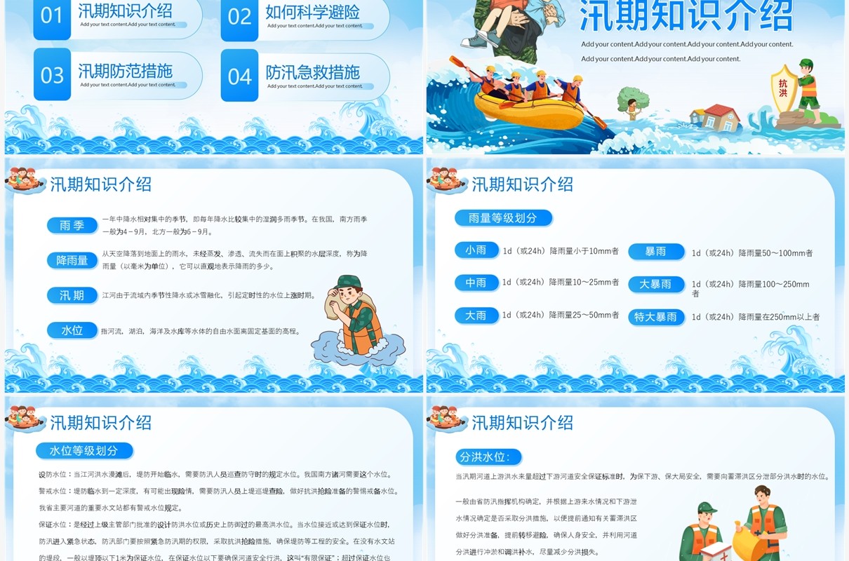 蓝色卡通风防洪防汛安全教育PPT模板