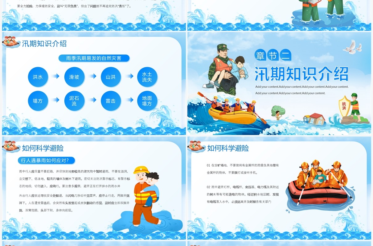 蓝色卡通风防洪防汛安全教育PPT模板