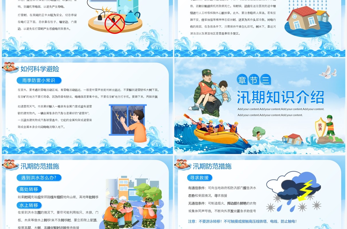 蓝色卡通风防洪防汛安全教育PPT模板