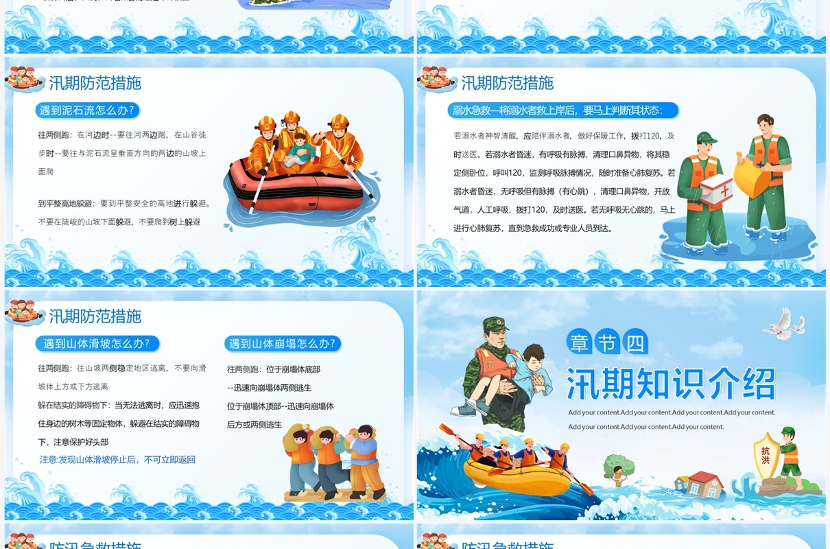 蓝色卡通风防洪防汛安全教育PPT模板