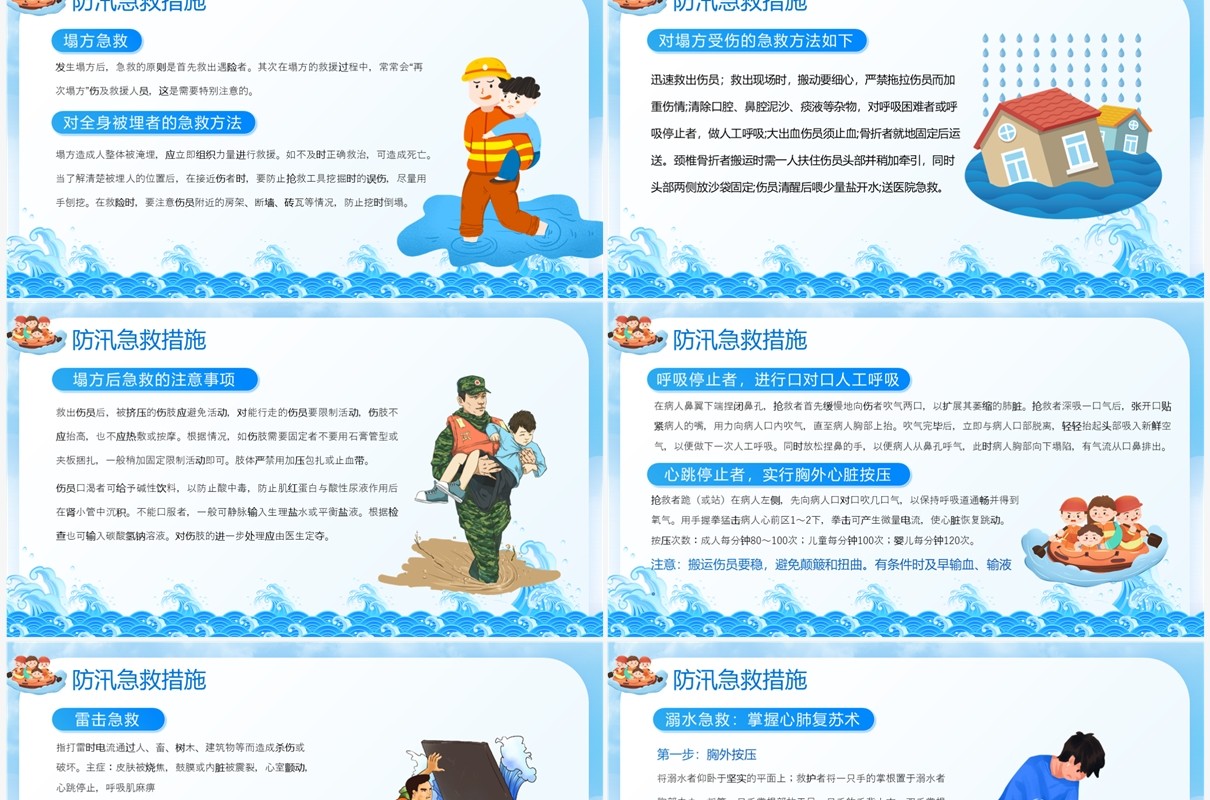 蓝色卡通风防洪防汛安全教育PPT模板