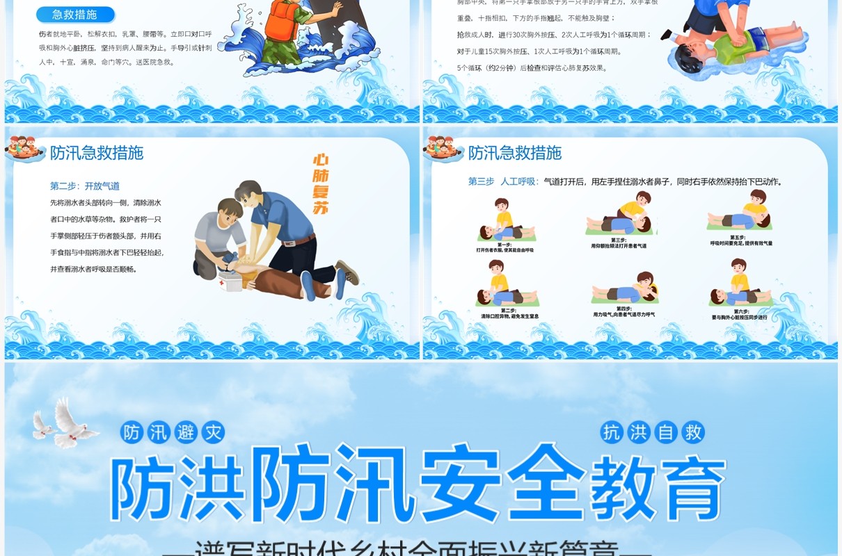 蓝色卡通风防洪防汛安全教育PPT模板