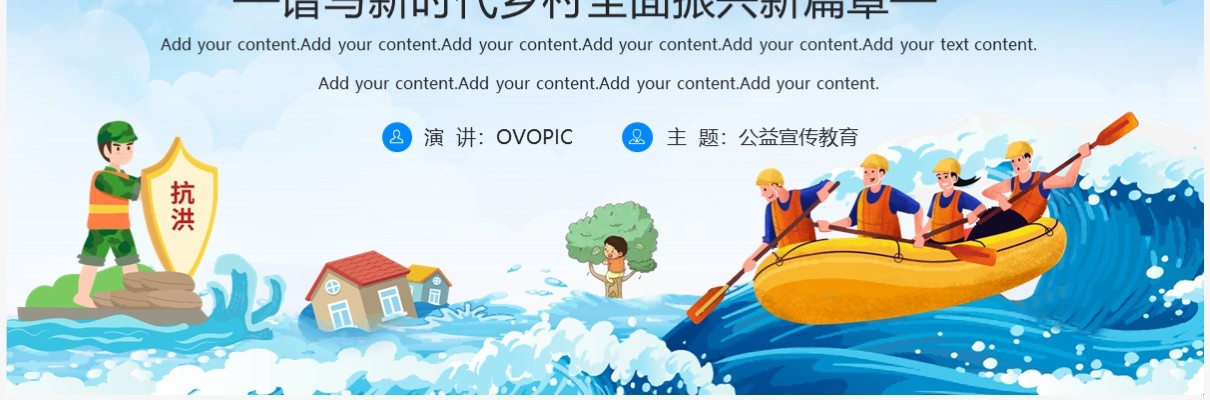 蓝色卡通风防洪防汛安全教育PPT模板