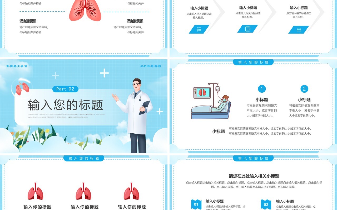 蓝色卡通风世界肺炎日PPT通用模板