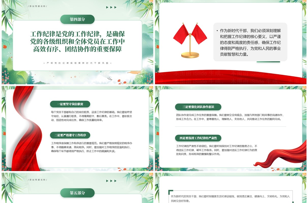 绿色中国风严明党的纪律规矩PPT模板