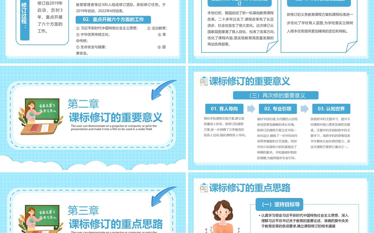 蓝色卡通风语文课程标准解读PPT模板