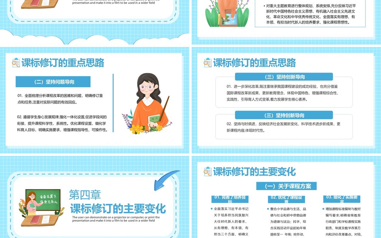 蓝色卡通风语文课程标准解读PPT模板