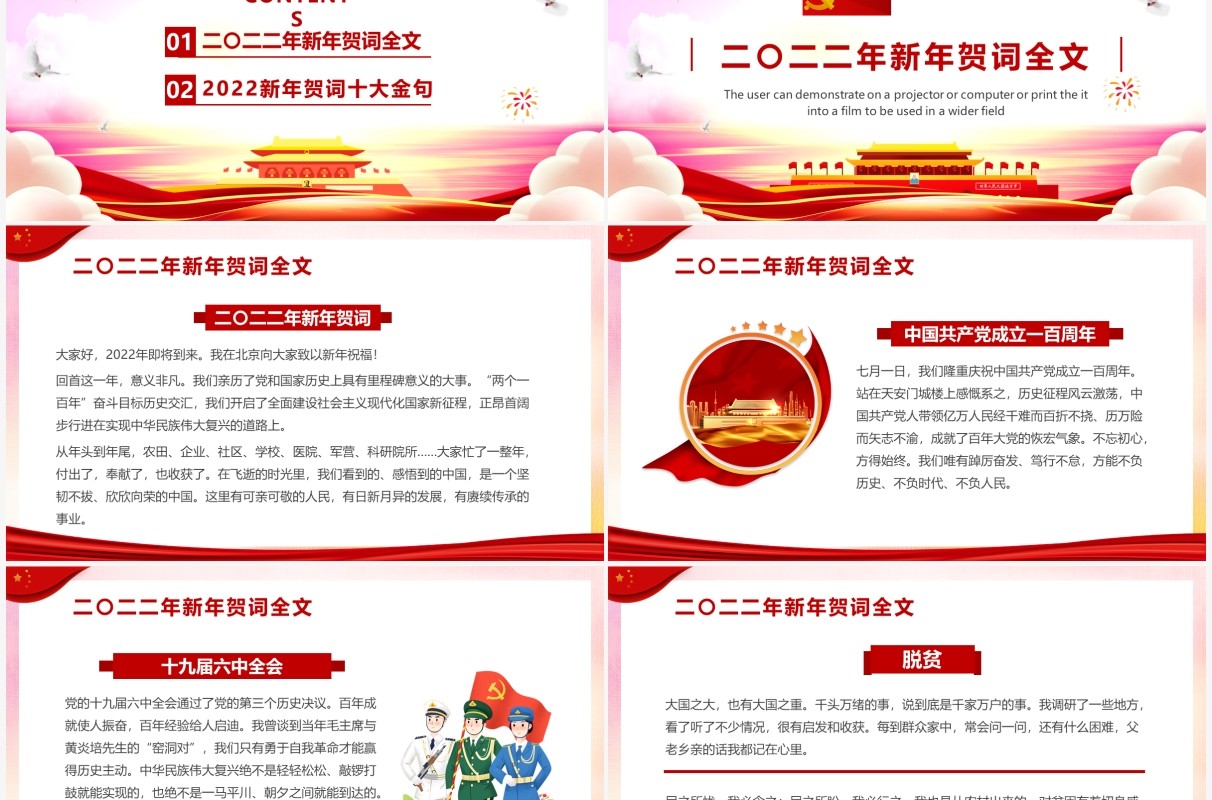 红色大气2022新年贺词党课学习PPT模板