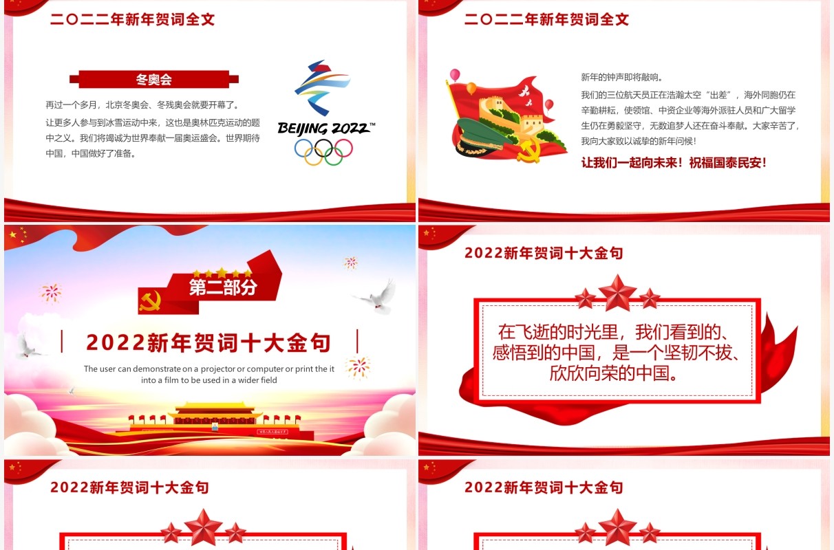 红色大气2022新年贺词党课学习PPT模板