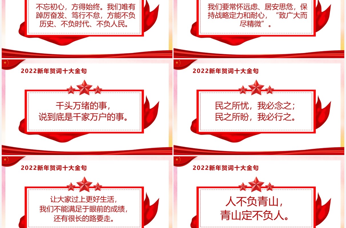 红色大气2022新年贺词党课学习PPT模板