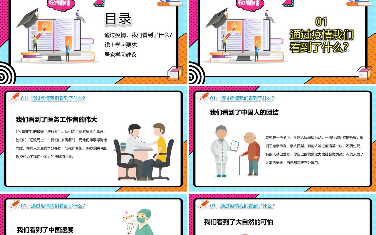 波普风停课不停学在线直播课程PPT模板