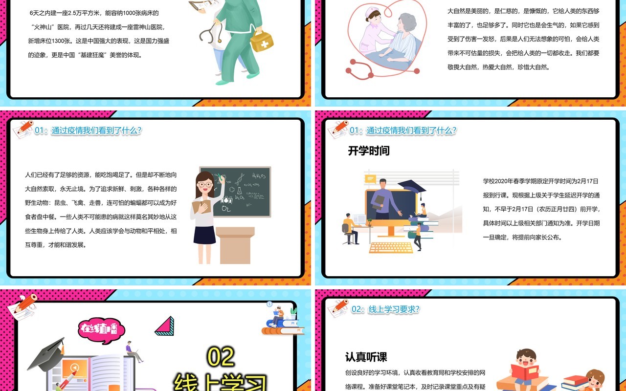 波普风停课不停学在线直播课程PPT模板