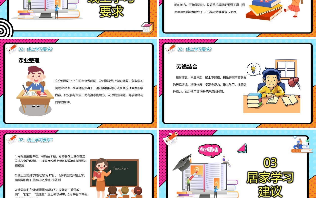 波普风停课不停学在线直播课程PPT模板