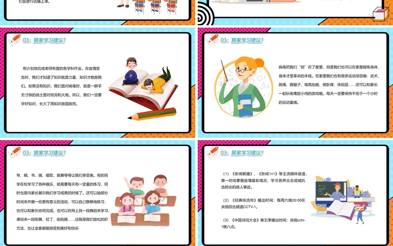 波普风停课不停学在线直播课程PPT模板