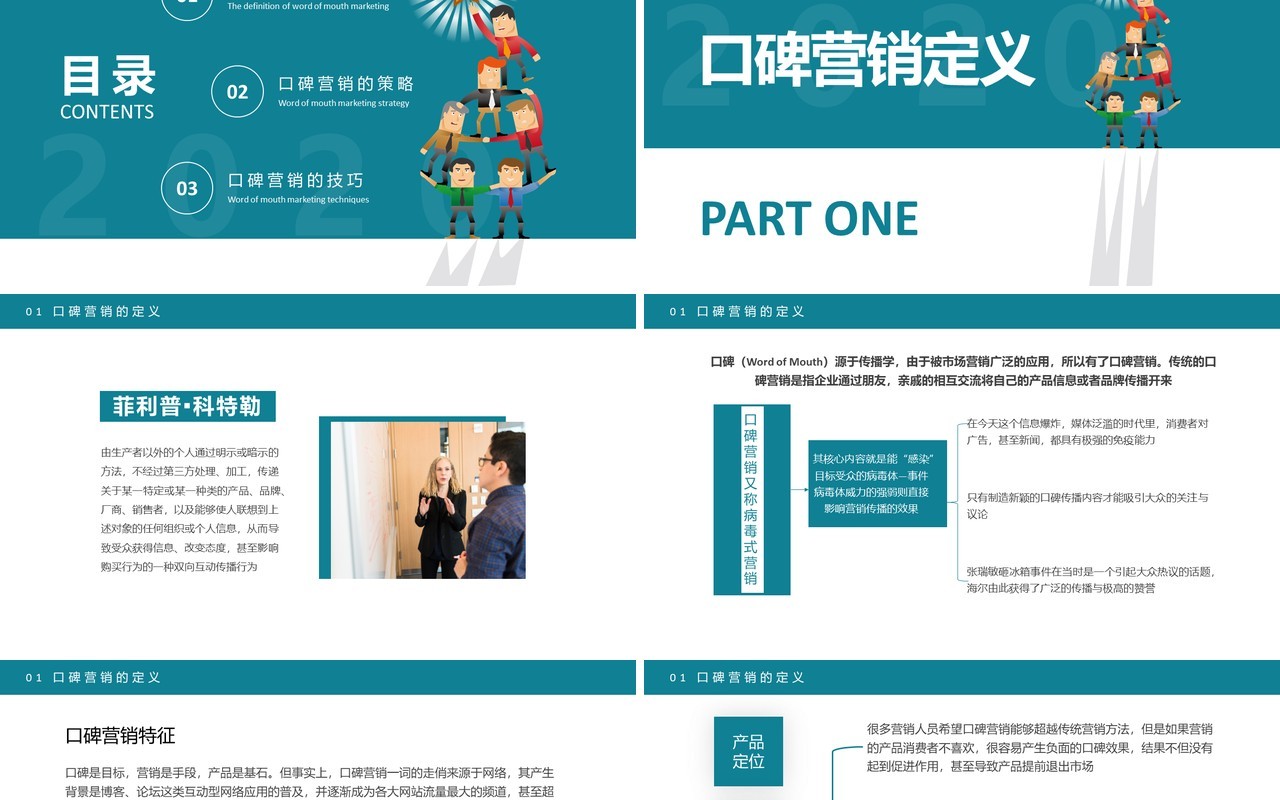 蓝色工作计划口碑营销总结报告PPT模板