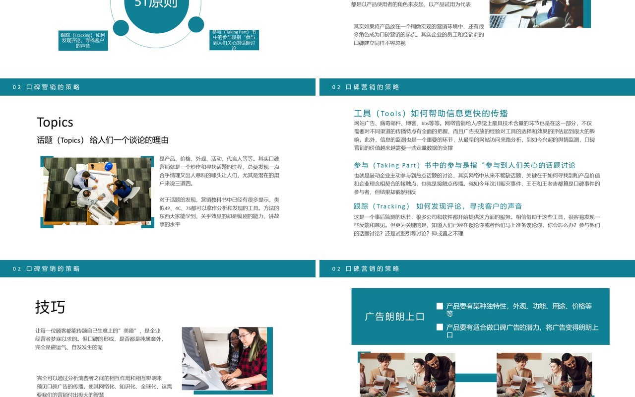 蓝色工作计划口碑营销总结报告PPT模板