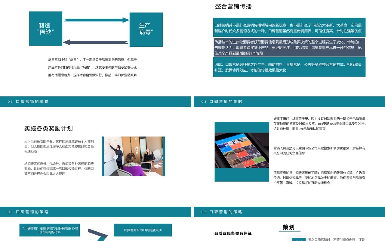 蓝色工作计划口碑营销总结报告PPT模板