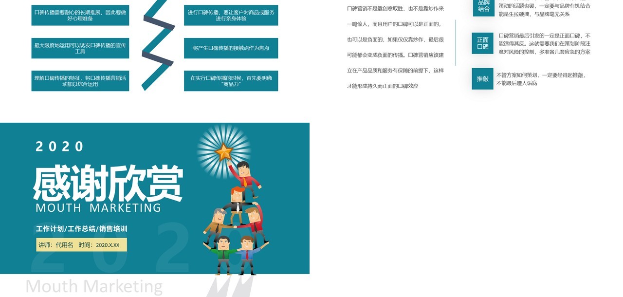 蓝色工作计划口碑营销总结报告PPT模板