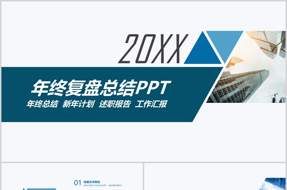 蓝色年终复盘总结报告PPT模板