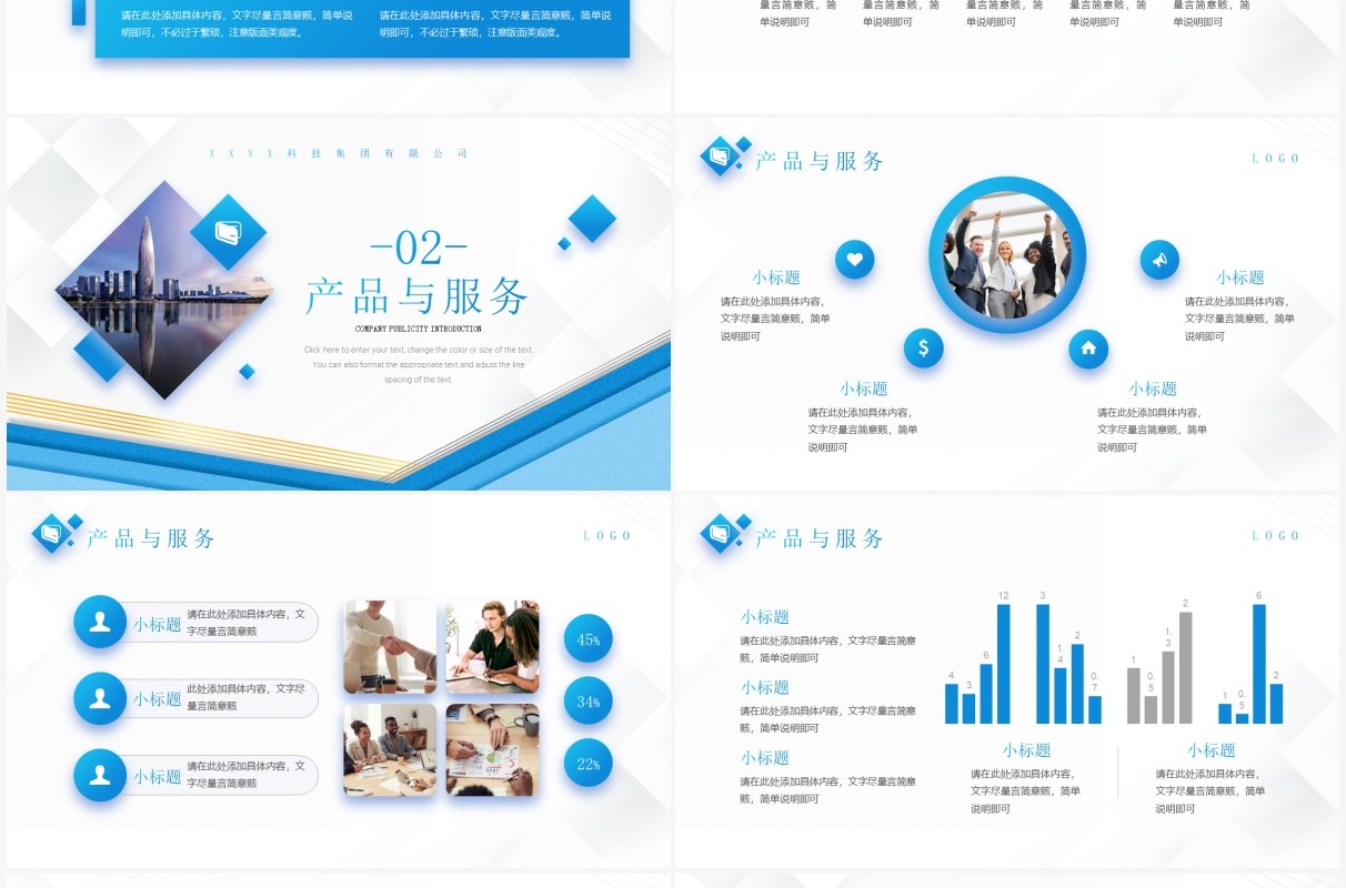 蓝色简约几何风公司宣传介绍PPT通用模板