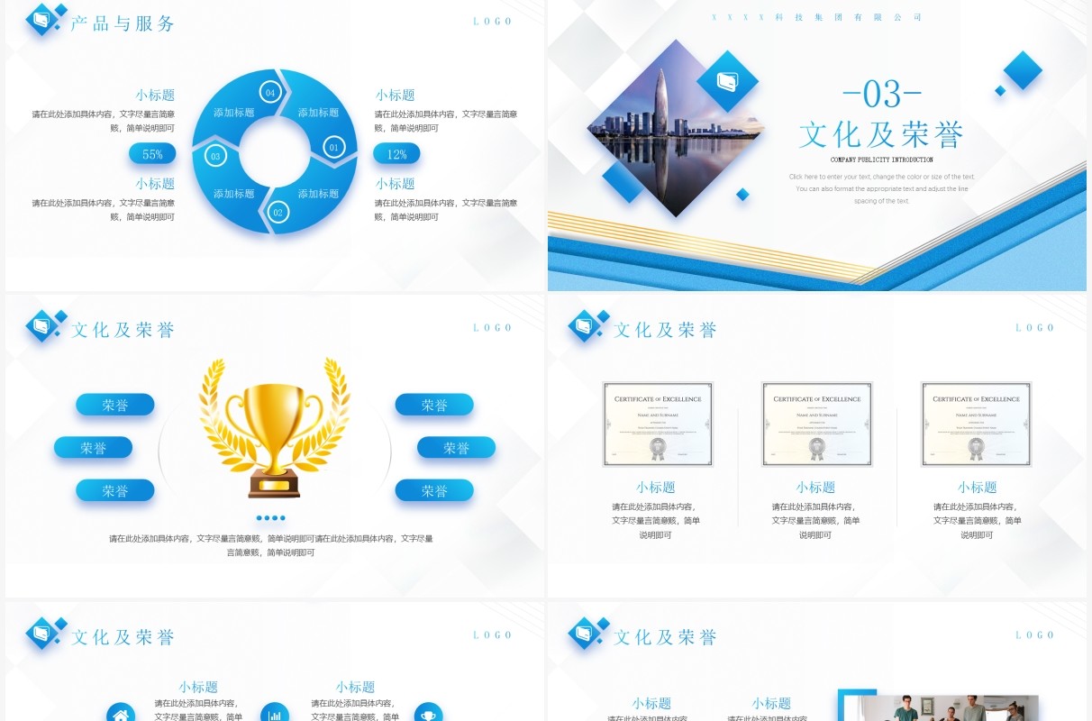 蓝色简约几何风公司宣传介绍PPT通用模板