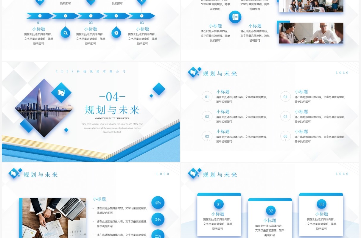 蓝色简约几何风公司宣传介绍PPT通用模板