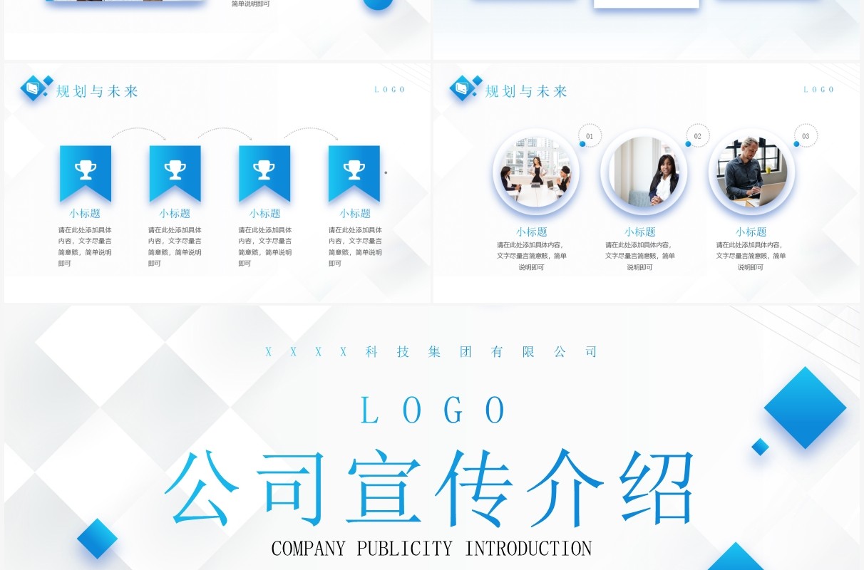 蓝色简约几何风公司宣传介绍PPT通用模板