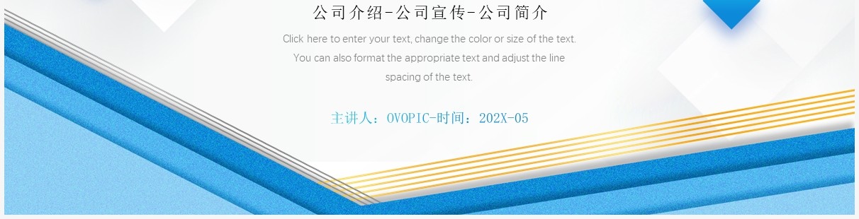 蓝色简约几何风公司宣传介绍PPT通用模板