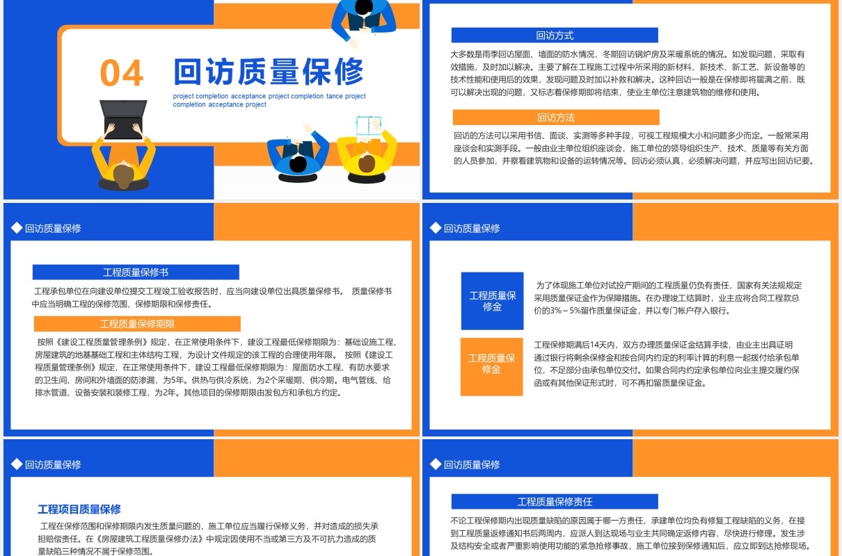 工程项目竣工验收动态PPT模板