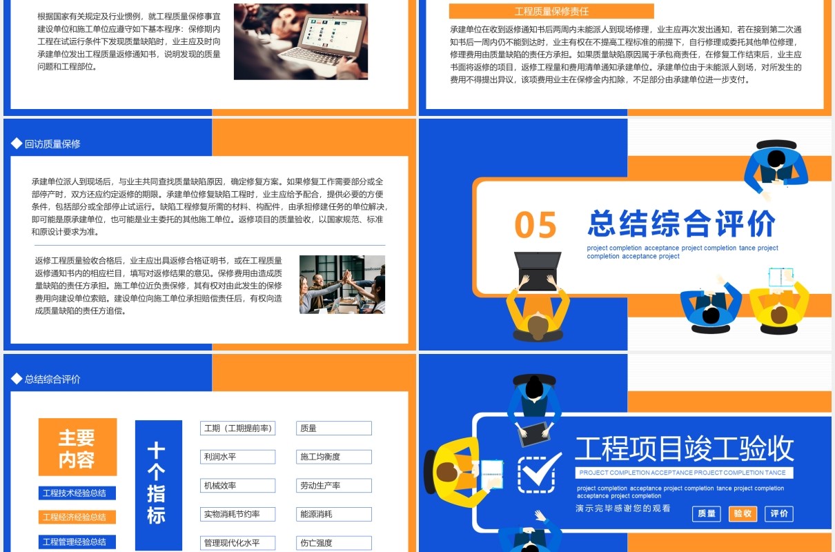 工程项目竣工验收动态PPT模板