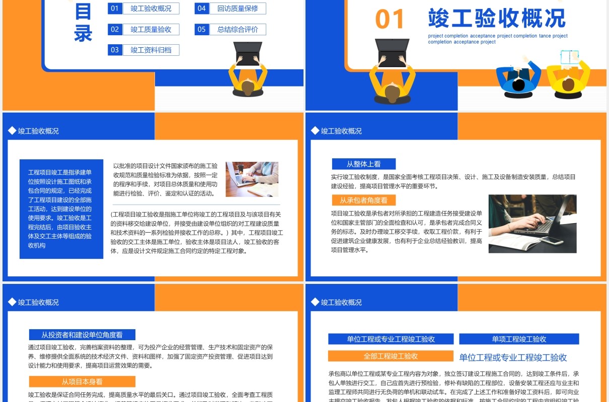 工程项目竣工验收动态PPT模板